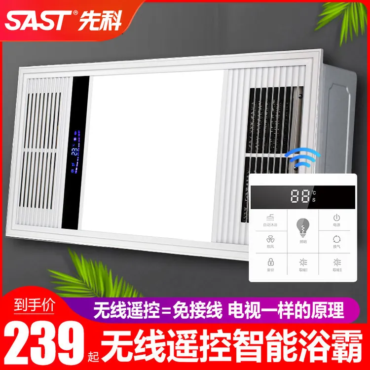 先科免接线智能无线遥控风暖浴霸灯集成吊顶嵌入式浴室取暖风机