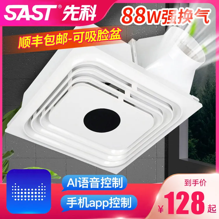 先科88瓦集成吊顶大功率换气扇30*30厨房卫生间强力排风扇吸顶