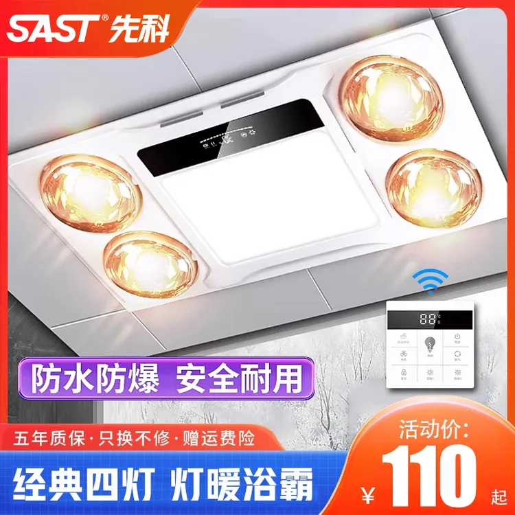 先科浴霸 集成吊顶多功能嵌入式灯暖LED灯卫生间四灯取暖换气照明