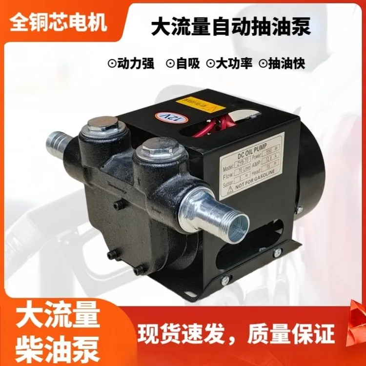 柴油电动抽油泵油水两用泵12V24V大功率伏抽水泵油泵柴油泵加油机