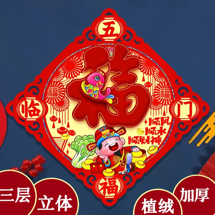 2026马年立体福字门贴植绒窗花玻璃贴纸入户大门幅春节过新年装饰