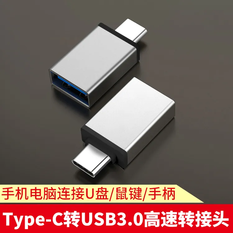 未拆封  Type-C转USB 3.0转换笔记本电脑接口转换器便携小巧单口