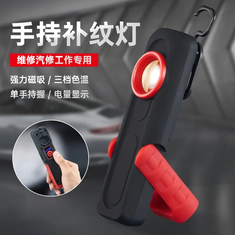 岚鹰LED手持汽车美容补纹灯磁性修车工作灯手电筒双光源超亮磁吸