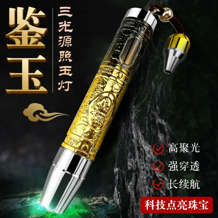 照玉石鉴定三光源手电筒强光可充电专业珠宝检测翡翠蜜蜡紫光灯