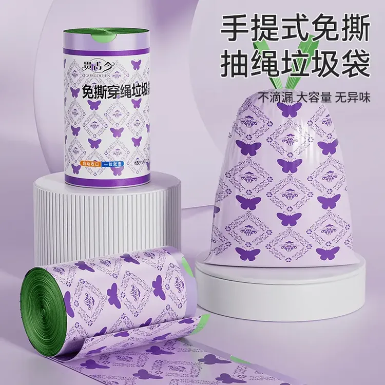 【新疆包邮】薰衣草香氛-轻奢免撕抽绳垃圾袋自动收口清新留香