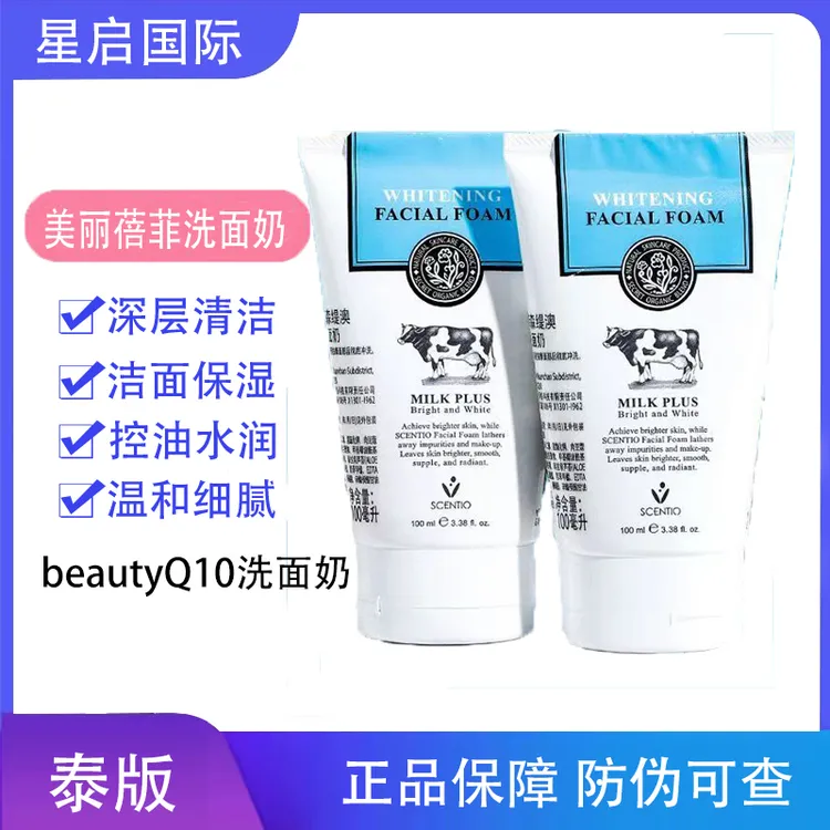 泰国美丽蓓菲洗面奶控油去油保湿绵密泡沫舒适干性肤质泡沫洗面奶
