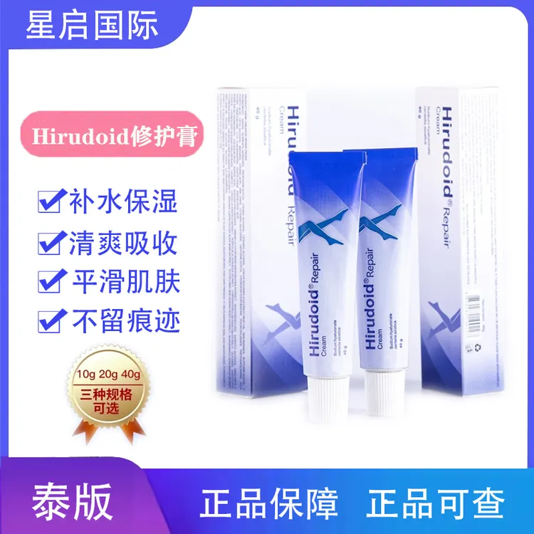 Hirudoid喜疗妥修护软膏保湿修护膏润肤10g/20g/40g修复涂抹温和