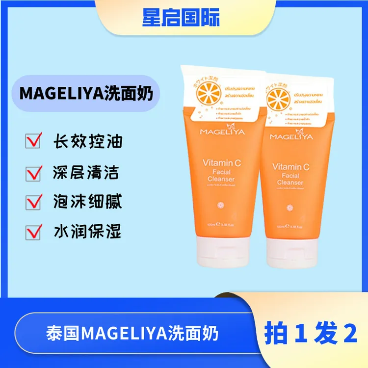 （拍一发2）泰国VC洗面奶控油深层清洁保湿洗面奶泰国洗面奶