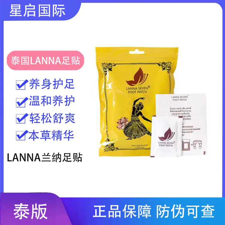 【10贴】泰国LANNA兰纳足贴草本生姜贴脚贴家用独立原装护理