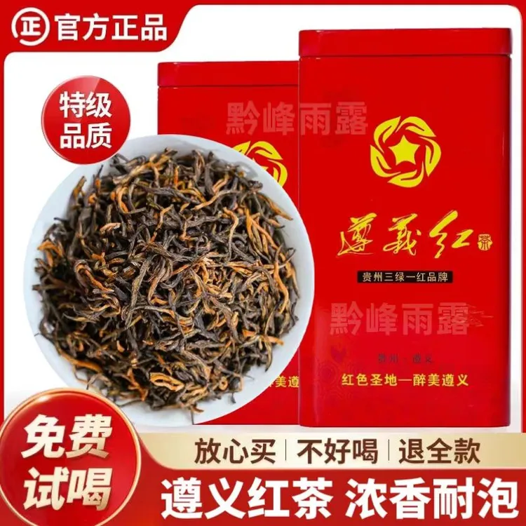 贵州遵义红茶2025新茶叶正宗高山蜜香型茶叶实惠散装送礼自己喝