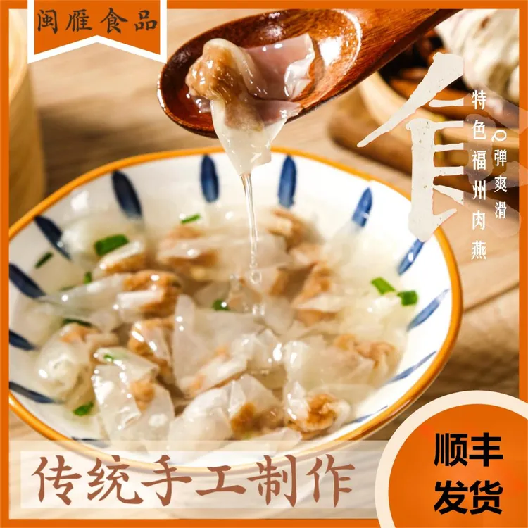 福建肉燕闽雁传统古法手作速冻肉燕125克*4盒.爽滑美味营养健康