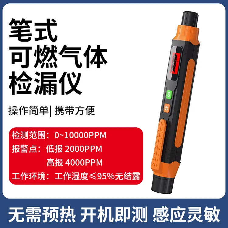 手持式笔式可燃气体检漏仪检测仪天然气煤气泄漏探测报警器家用