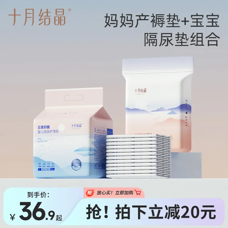 十月结晶一次性产褥垫孕产妇护理垫+婴儿一次性隔尿垫