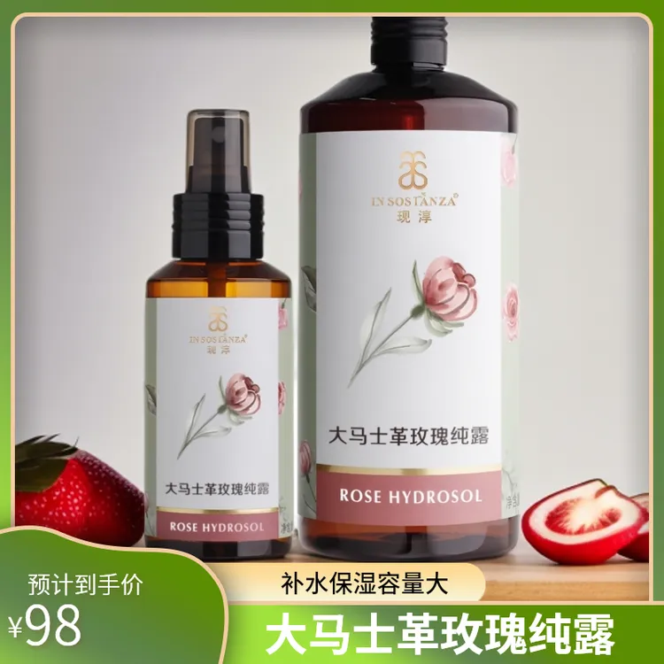 大马士革玫瑰纯露/喷雾护肤补水大容量补水保湿