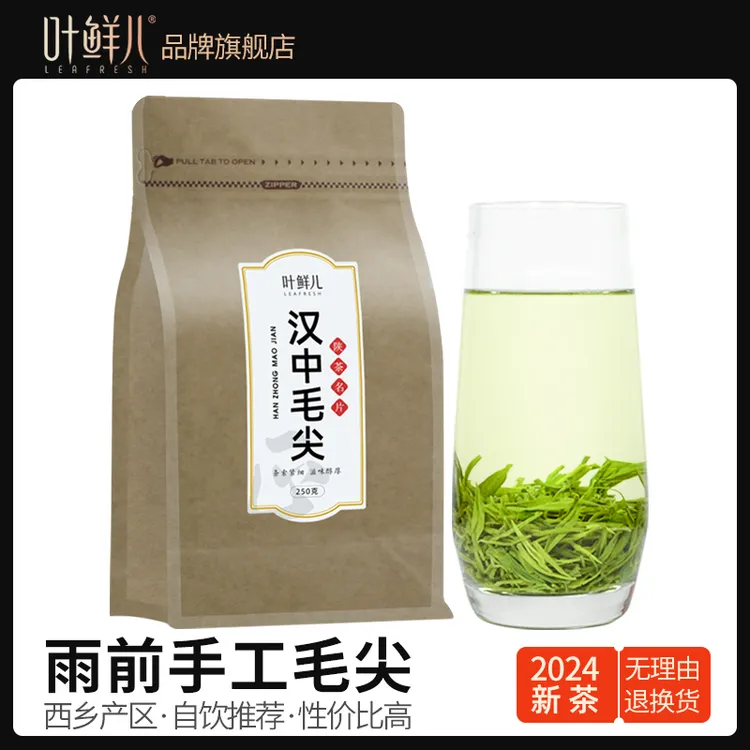 叶鲜儿汉中毛尖250克雨前西乡正宗手工毛尖绿茶叶浓香炒青仙毫