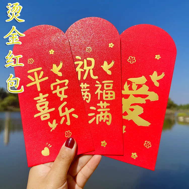 平安喜乐爱字红包2026新款过年利是封个性创意压岁钱硬质加厚烫金
