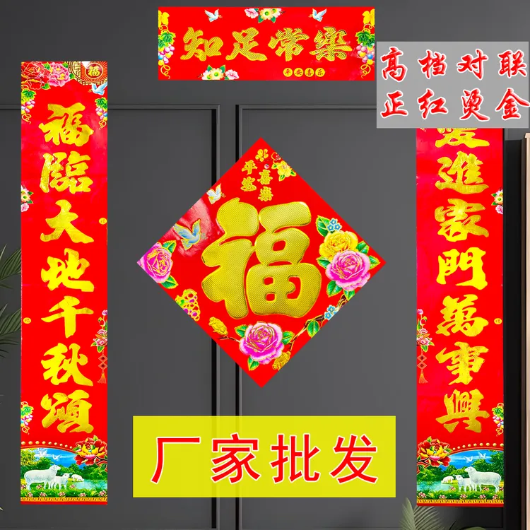 过年新年春联年货防盗门对联烫金入户小门家用大门福字高档精耐晒