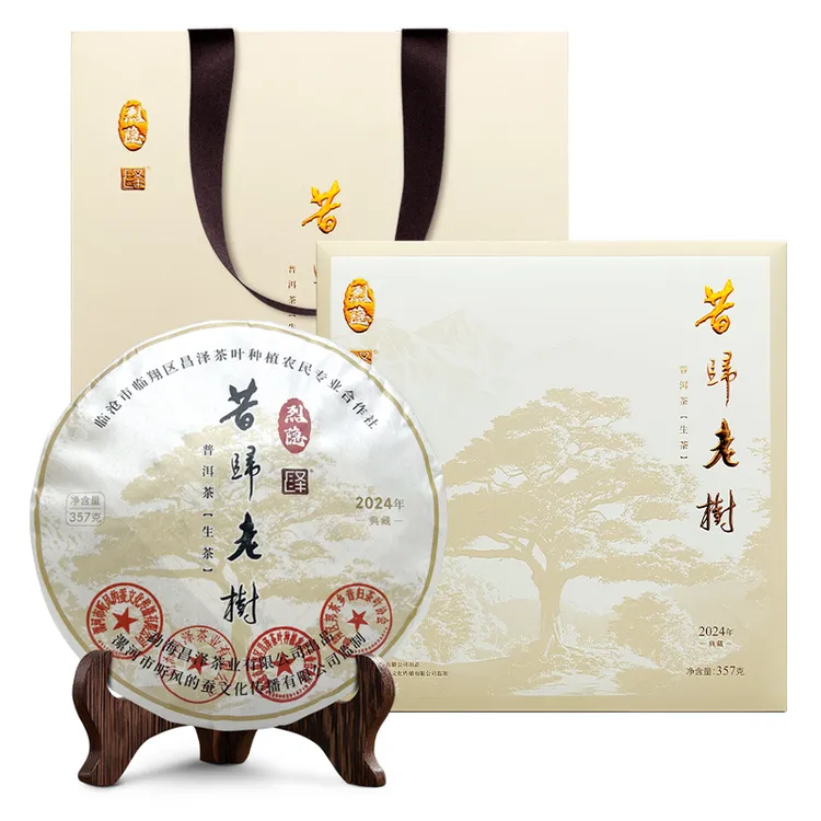 烈隐茶.昔归老树 普洱茶（生茶）
