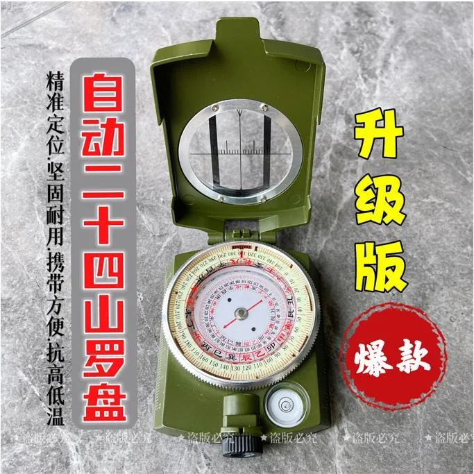 二十四山指南针新款罗盘智能多功能地理水平仪行山专业版风水专用