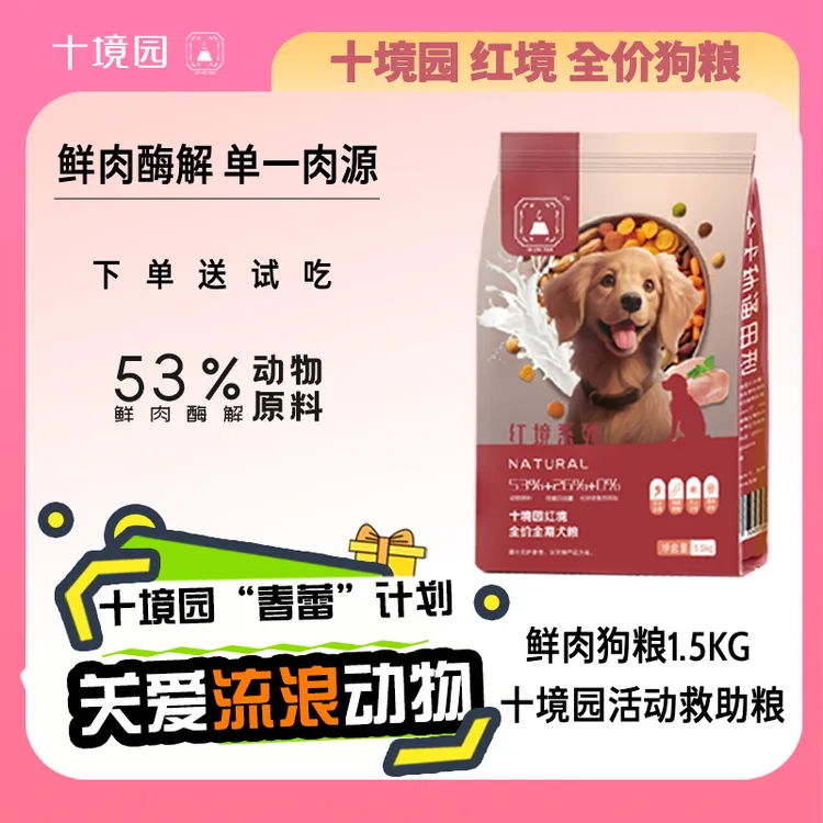 SHI JING YUAN十境园福利高蛋白3斤出口宠物幼犬通用全价狗粮