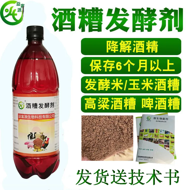 酒糟发酵剂米酒糟玉米酒糟液态酒糟发酵喂猪鸡鸭降解酒精养殖饲料