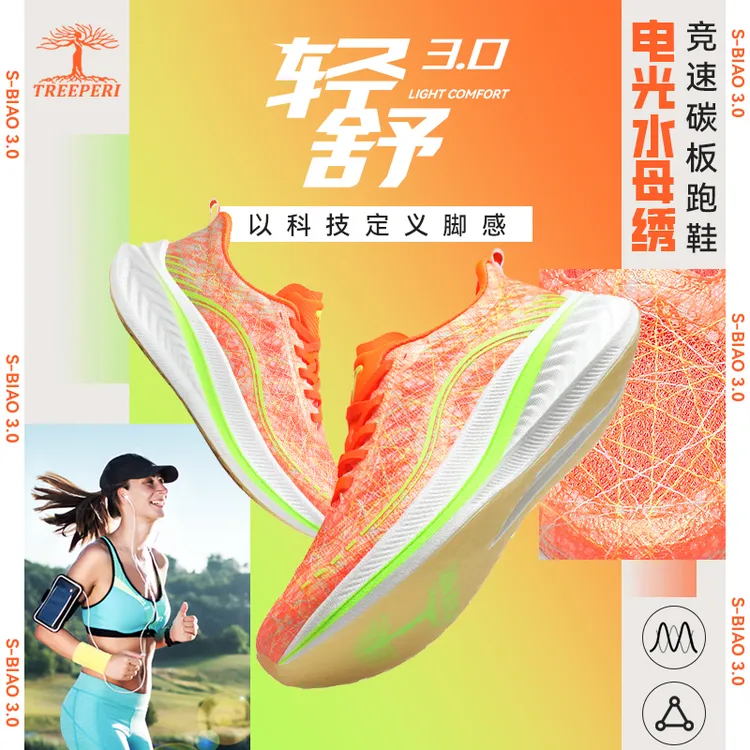 树标轻舒3.0专业马拉松竞速跑步鞋碳板跑鞋透气运动鞋减震男女鞋