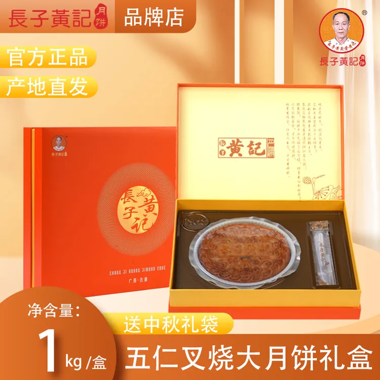 长子黄庆荣黄记2斤礼盒合浦黄记月饼广式纯手工五仁叉烧肉丝糕点