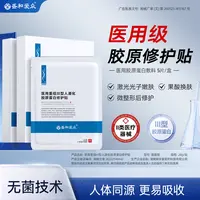 盛和爱众医用重组Ⅲ型人源化胶原蛋白修护贴人体同源更易吸收 