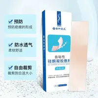 盛和爱众自粘性硅酮凝胶敷料医用疤痕贴