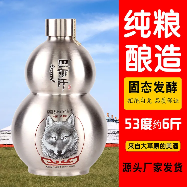 巴尔汗内蒙正宗源头工厂精选纯粮酿造正品天然清香型白酒53%Vol3L