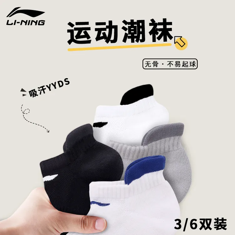 LI-NING/李宁李宁运动袜子男款专业跑步袜羽毛球秋冬男短袜青少年
