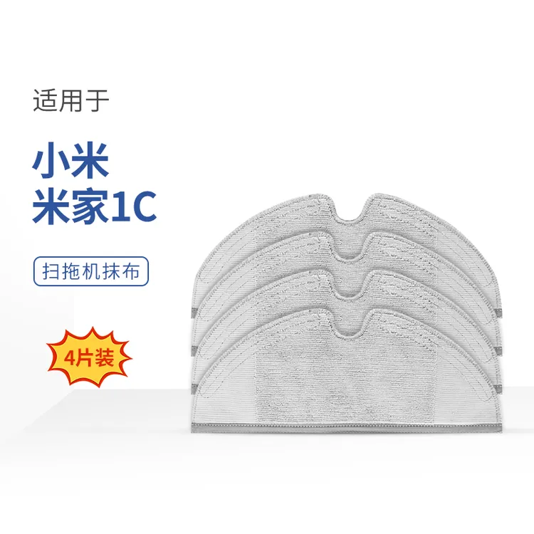 适用于小米米家扫拖一体机器人1C配件加厚抹布拖布清洁布水洗抹布