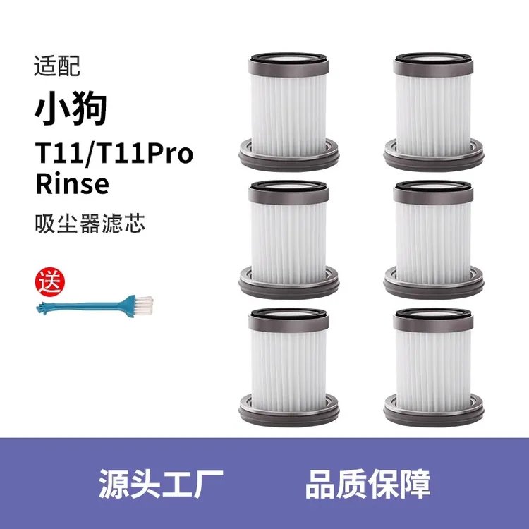 克鲁克适用于小狗无线吸尘器配件 T11/Pro Rinse除螨吸尘机滤芯网
