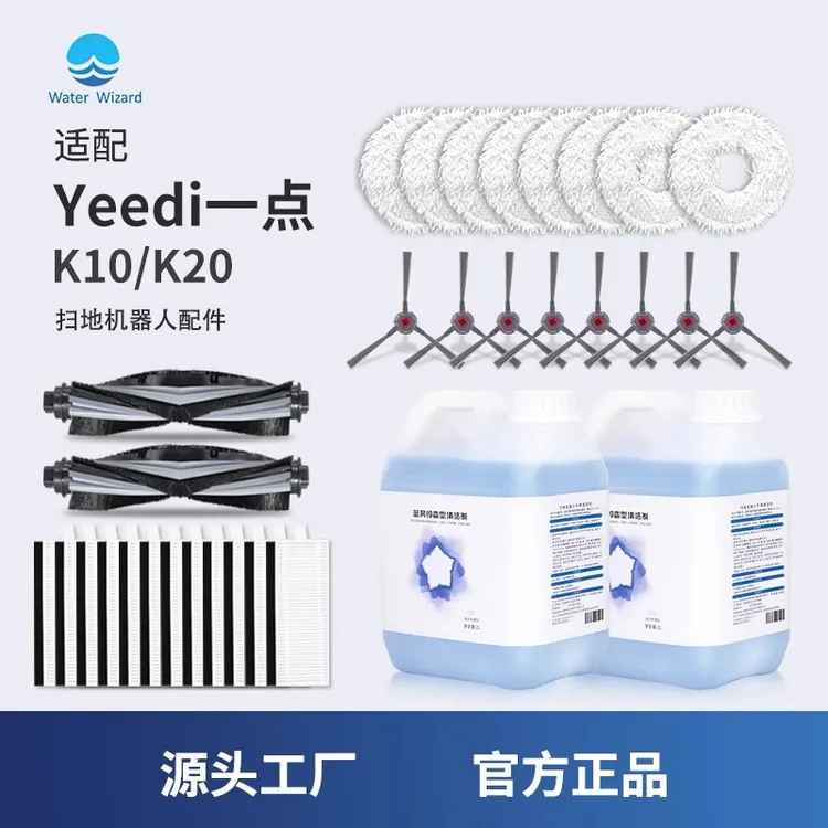 克鲁克适用于一点扫地机器人K10/K20配件抹布清洁液剂滤芯边刷