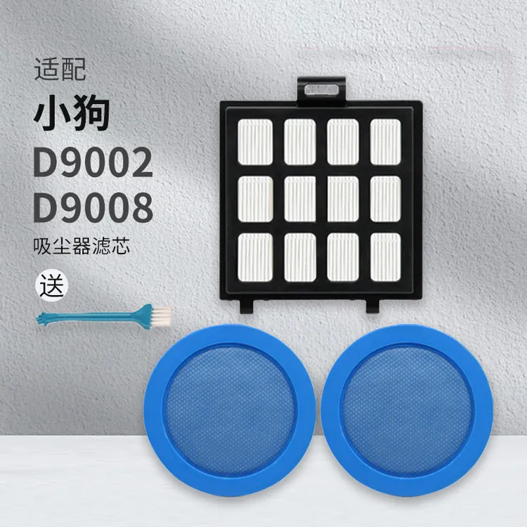 适用于小狗吸尘器D9008配件滤芯D9002前置进风口滤网HEPA过滤海帕