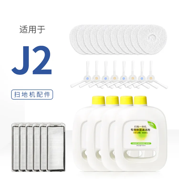 克鲁克适用于云鲸白鲸J2扫地机器人配件清洁液剂抹布边滚刷滤芯