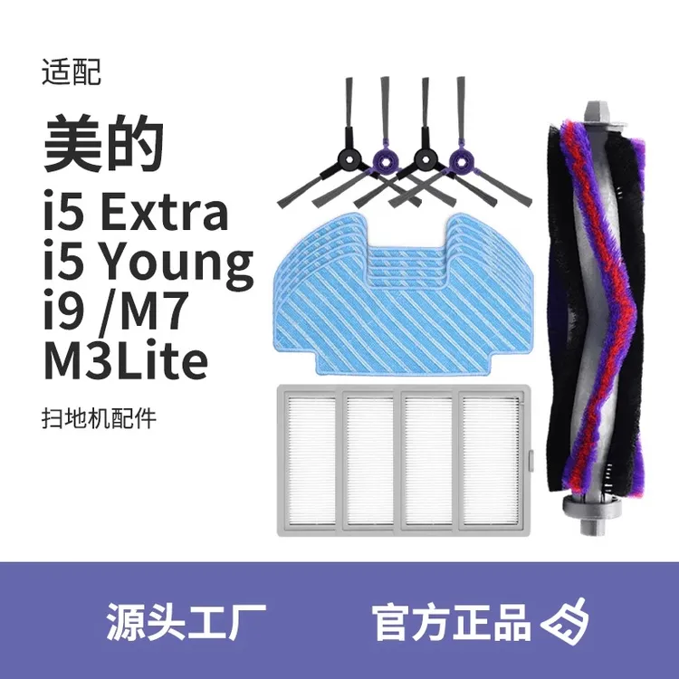 克鲁克适用于美的扫地机器人配件i5 young边滚刷extra滤芯i9拖布