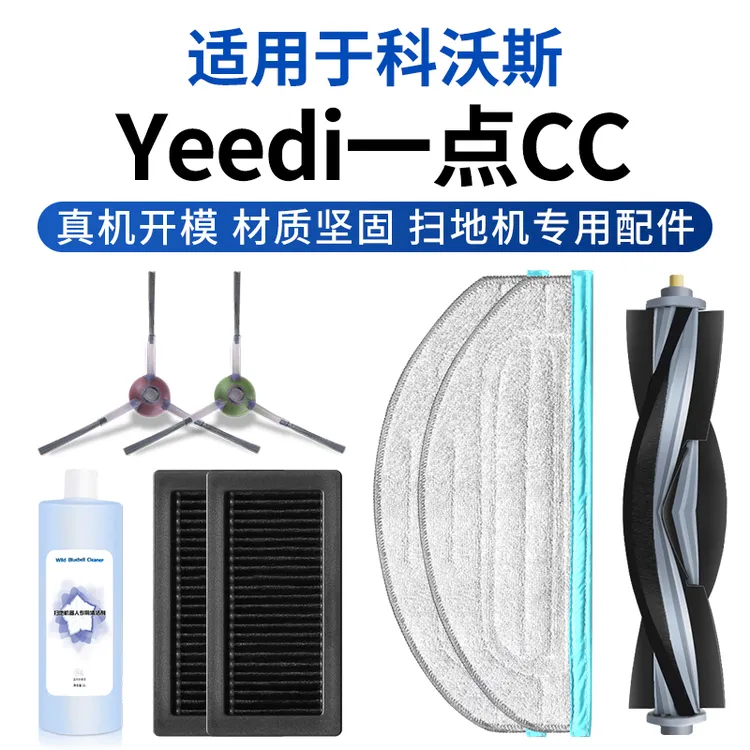 克鲁克适用科沃斯一点拖地机器人CC配件滚刷滤芯抹布边刷清洁液