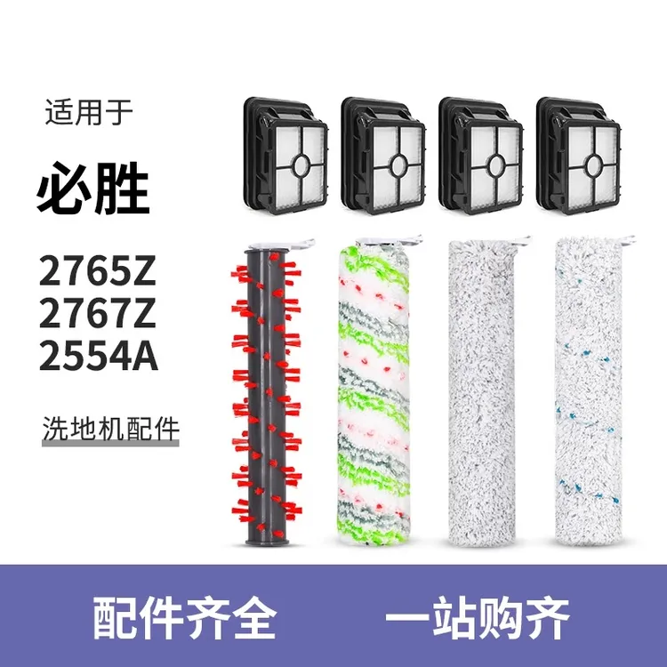 克鲁克适用必胜5.0洗地机2765Z清洁液2225Z/234代滚刷滤芯