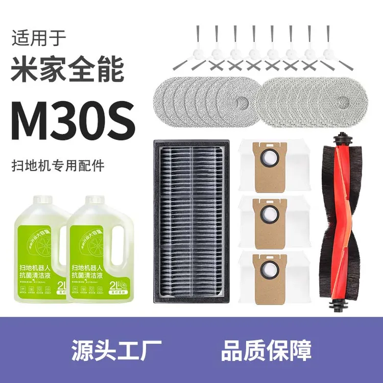 克鲁克适用米家全能M30S拖抹布滚刷集尘配件扫地机器人清洁液耗材