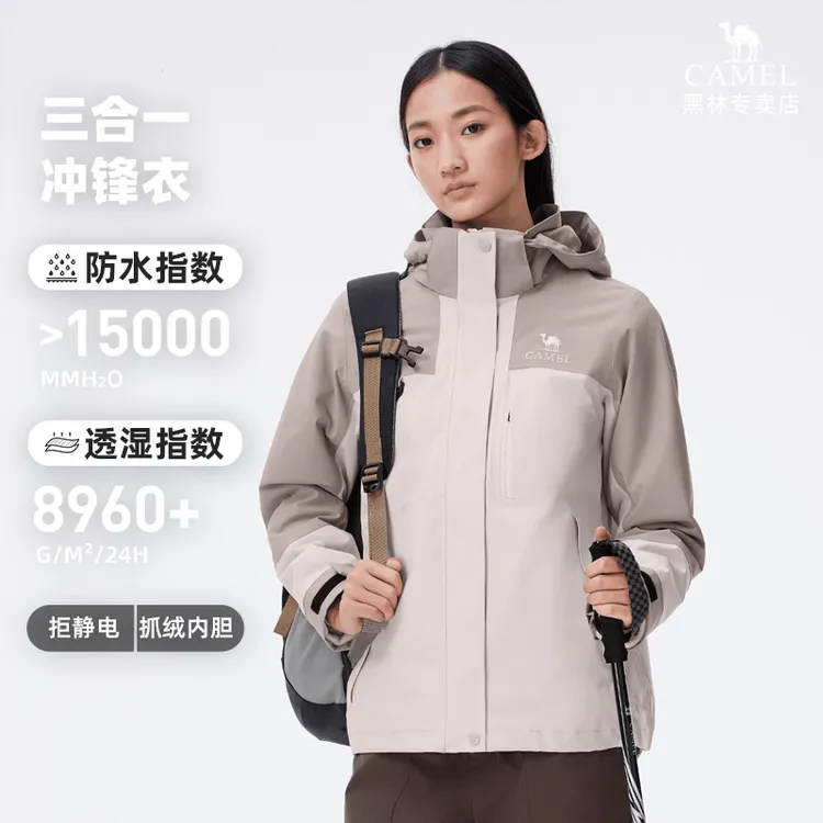 CAMEL/骆驼户外冲锋衣三合一女24新暴雨防水防风外套可拆卸登山服