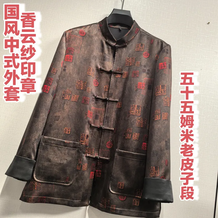 九吉多多香云纱男装印章男士中式国风休闲长袖立领外套824842