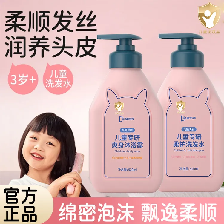 儿童洗发水护发素控油蓬松洗发露温和不辣眼宝宝青少年专用
