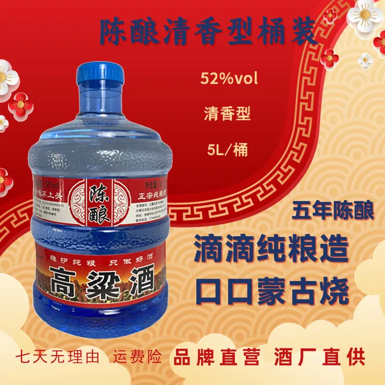 草原大牧场52度草原纯粮酒清香酒5L优惠装超值装酒厂直发52度