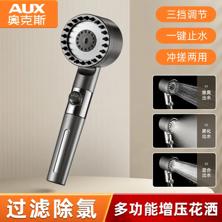 AUX/奥克斯多功能通用增压按摩淋浴过滤滤芯手持花洒调节滤水花洒