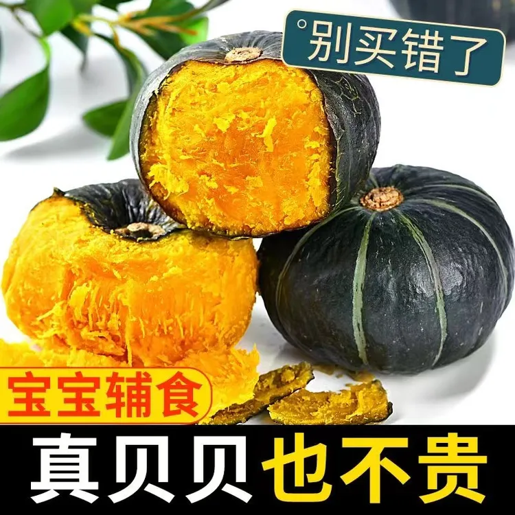 山东真贝贝南瓜辅食3/5斤 正宗板栗当季新鲜蔬菜粗粮辅食整箱包邮