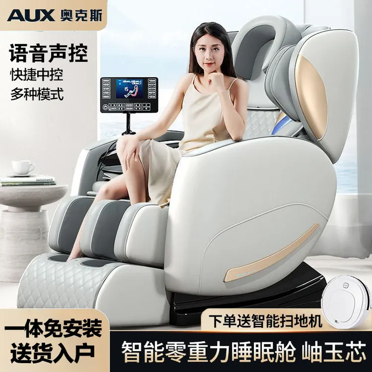 奥克斯家用按摩椅全身多功能全自动小型老人太空舱揉捏颈部背部