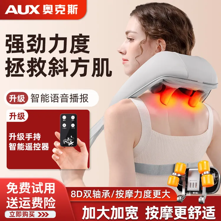奥克斯颈椎按摩器肩颈按摩器斜方肌按摩披肩小腿腰部颈部按摩仪