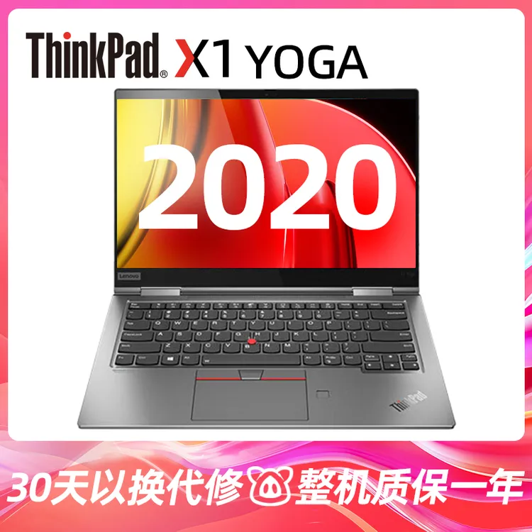 95新 ThinkPad 【热卖】 X1yoga 2020二手笔记本电脑翻转触控