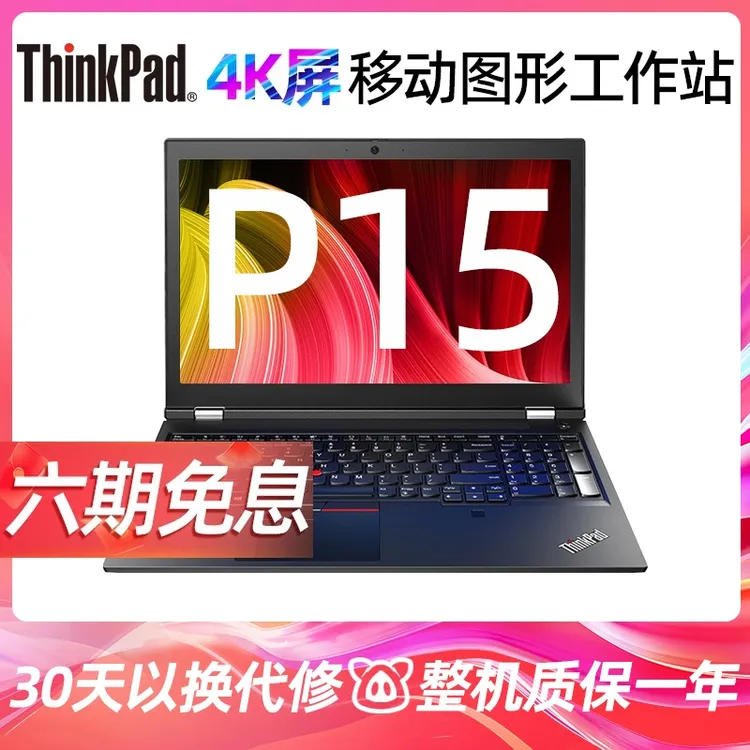 95新 ThinkPad P15 图形工作站二手笔记本电脑设计用3D做图独显